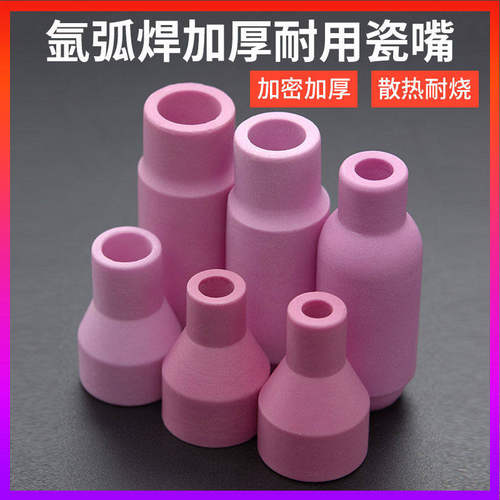 QQ150氩弧焊瓷嘴加厚WP氩弧焊枪瓷嘴 氩弧焊机配件保护套陶瓷喷嘴