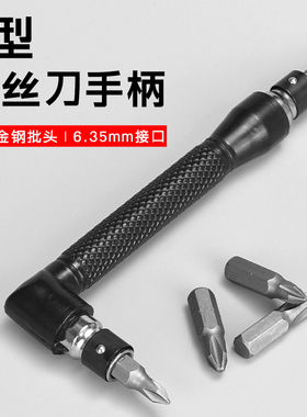 L型90度双头直角批头拐角手柄拐弯器正反卡珠款扳手狭小空间