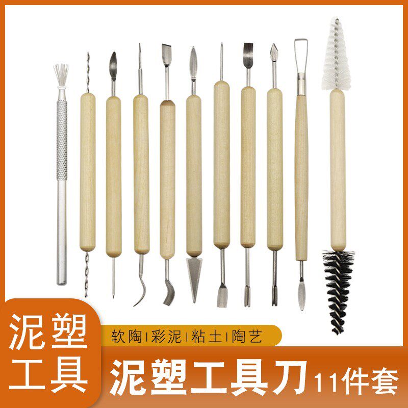 泥塑工具雕刻刀 11件套 油泥石塑石粉粘土陶艺学生雕塑工具镭丝刀