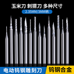 电动钨钢雕刻刀小型牙机刀头钻头木工木雕核雕雕刻针磨头工具套装