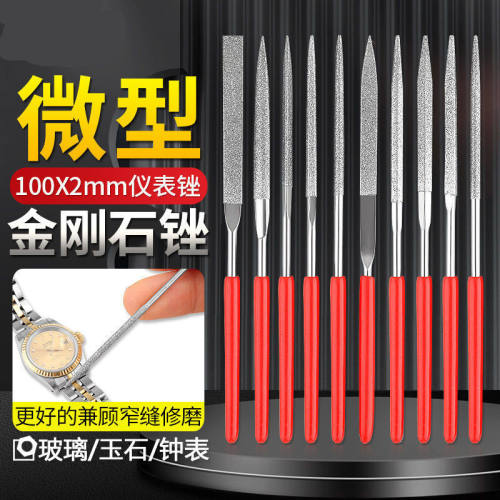 金刚石锉刀仪表挫刀小锉刀超细钟表搓刀迷你小型扁平三角半圆
