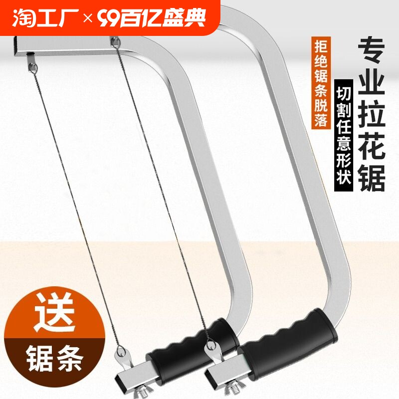 拉花锯手工线锯钢丝锯手拉锯子神器小型曲线锯木工工具切割锯条图片
