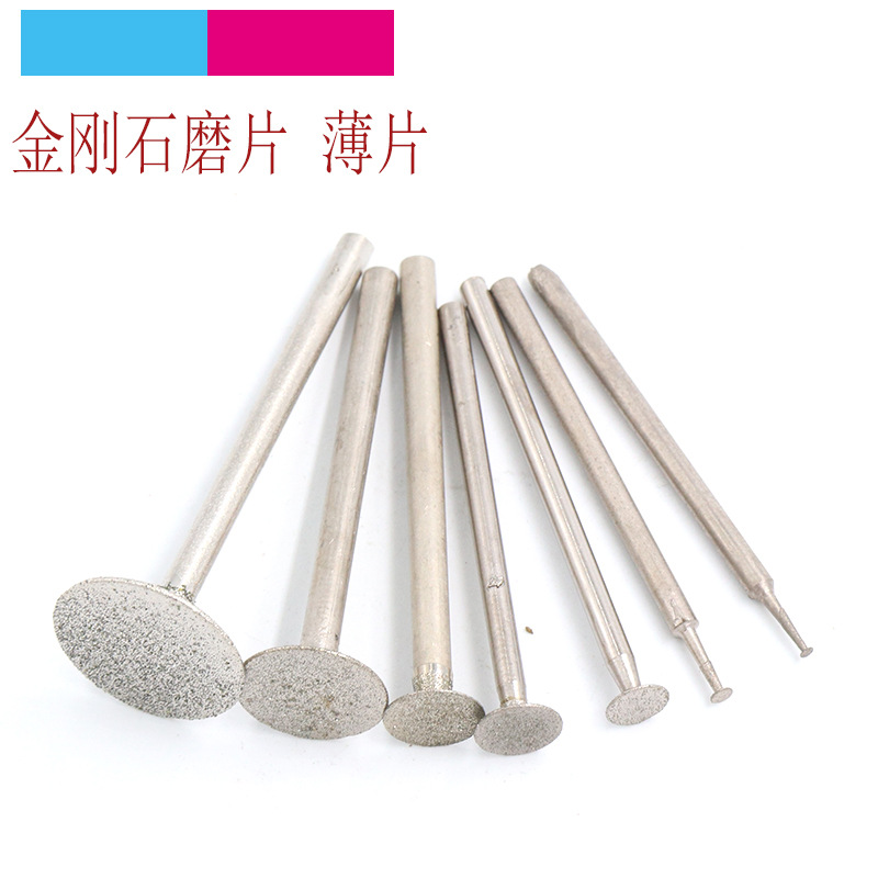 K针金刚砂电动打磨头玉石玉雕磨针T型薄片切割片翡翠原石去皮工具