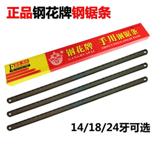 钢花牌钢锯条高碳钢锯片手工用金属切割木工粗细齿据条刚性可折断
