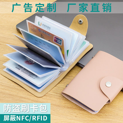 定制定做LOGO防盗刷卡包防磁银行卡套小礼品保险广告宣传品卡片包