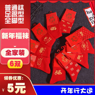 6双装 红袜子本命年纯棉鼠男女士通用中筒过新年全家鸿运袜子