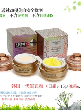 妮真雅日晚霜套装化妆品专柜韩国妮真雅美白祛斑霜正品官方旗舰店
