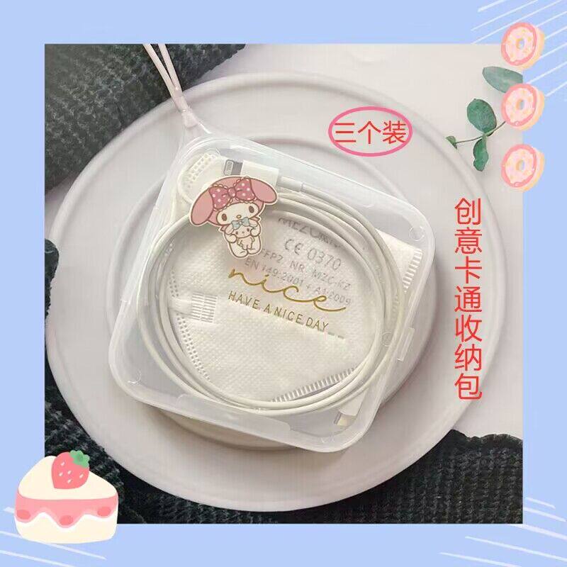 手机数据线收纳包可爱卡通零钱包便携收纳盒学生口罩防灰尘收纳壳