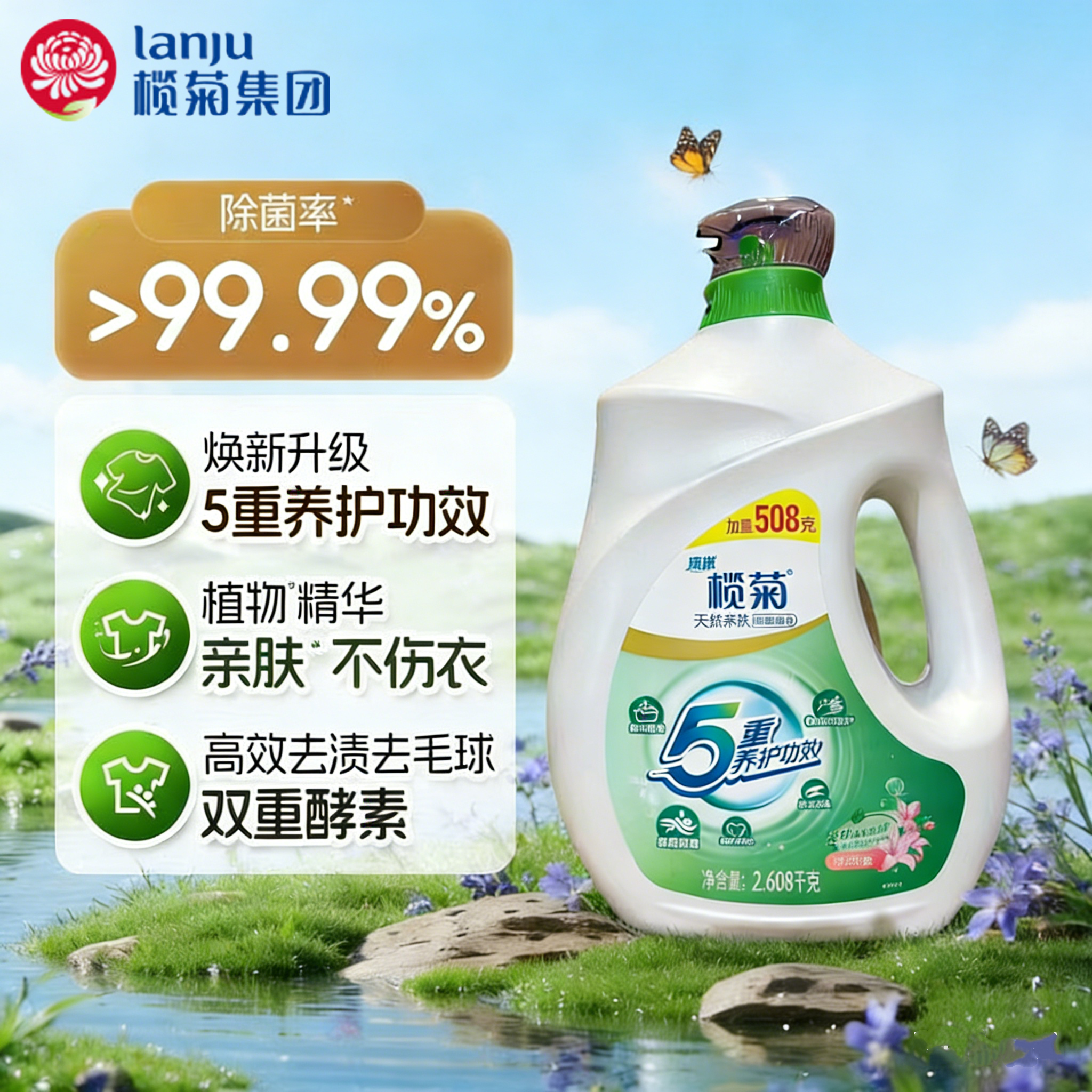 榄菊洗衣液2.6Kg母婴亲肤棉感天然皂液去污抑菌持久留香手洗柔顺