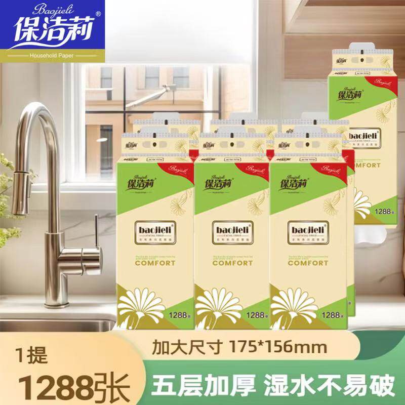 保洁莉五层加厚悬挂式抽纸1288张家用面巾纸湿水不易破整箱装