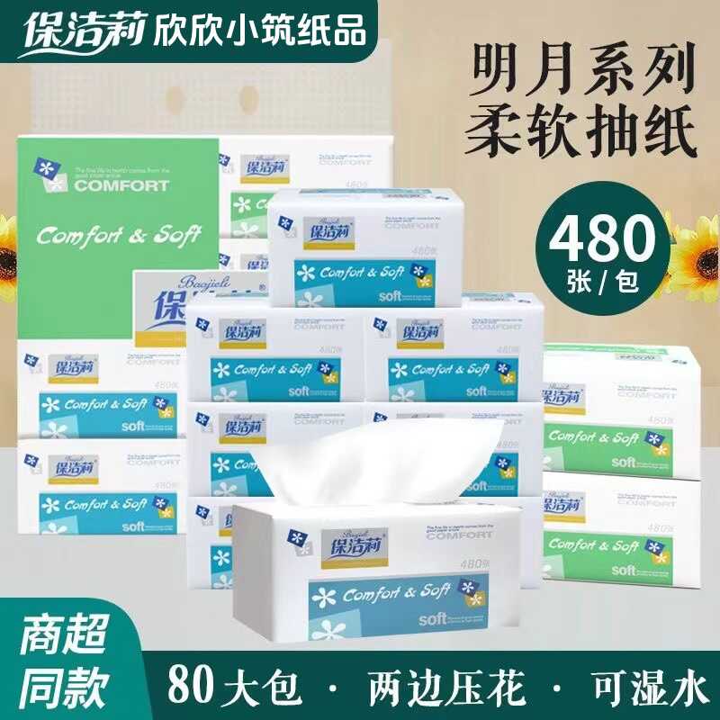 保洁莉明月婴儿专用480张抽纸