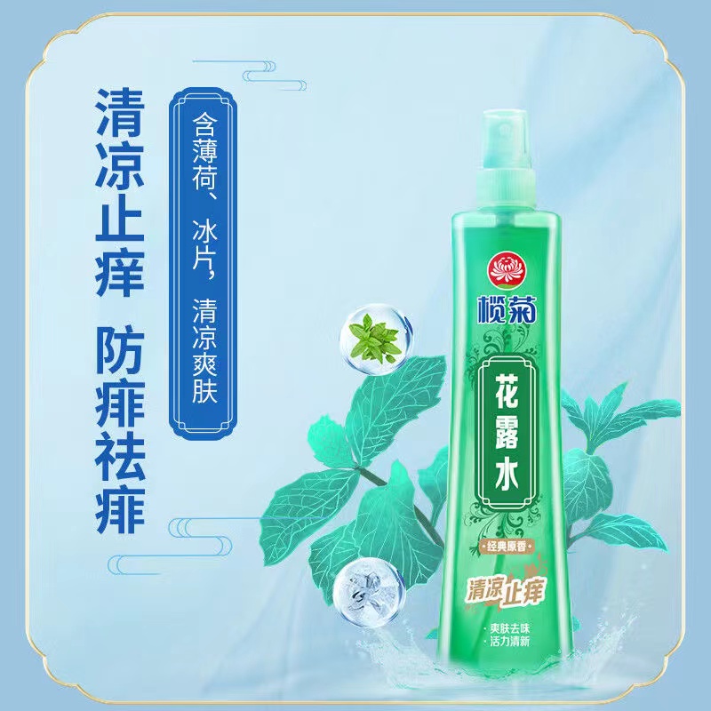 榄菊经典原香喷雾花露水清凉止痱祛痱宝宝孕妇适用蚊不叮蚊怕水爽