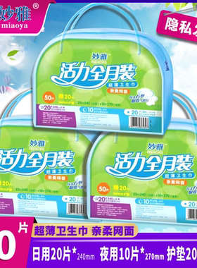 妙雅50片超薄亲柔网面日用夜用周期姨妈巾少女学生超长卫生巾防漏