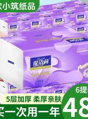 保洁莉纸巾抽纸超柔系列M码紫色原生木浆加厚加大可湿水整箱80包