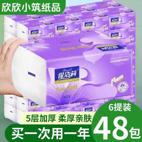 紫色加大M码整箱80包抽纸保洁莉
