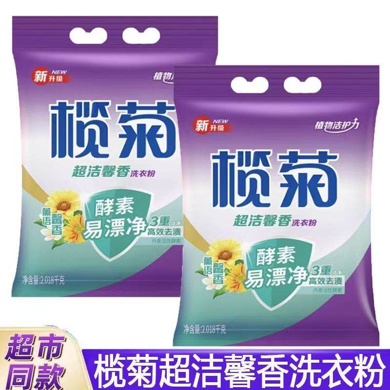榄菊超洁馨香除菌去渍洗衣粉家庭手洗机洗速溶肥皂粉持久留香