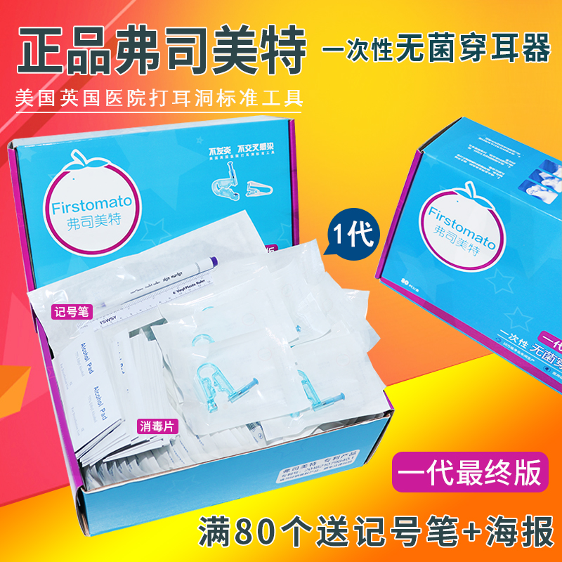 出口正品弗司美特打耳洞神器手穿耳洞无痛穿耳器纯银耳钉枪升级版