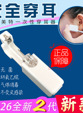 弗司美特无菌医用钢耳洞枪耳钉枪
