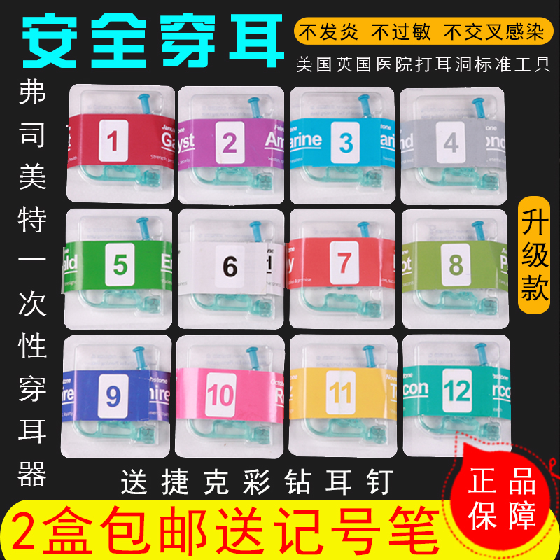 正品弗司美特无痛一次性穿耳器
