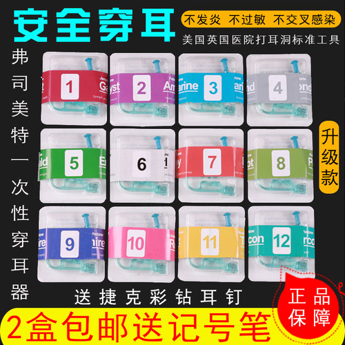 正品弗司美特无痛一次性穿耳器