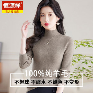 恒源祥正品高端100%羊毛衫女士半高领毛衣冬季休闲百搭针织打底衫
