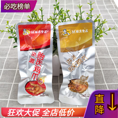 贻庆散装卤鸡爪福建特产