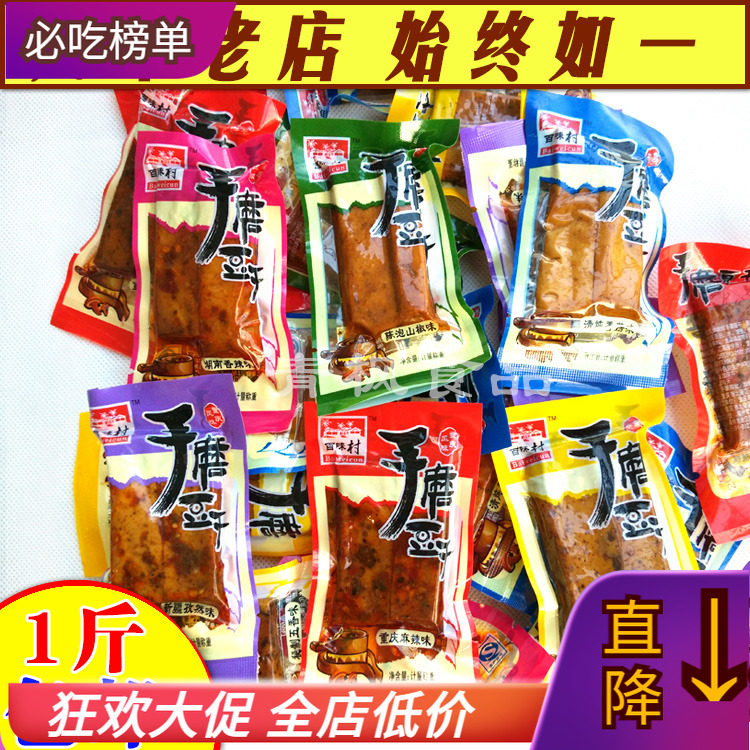 百味村豆干手磨豆干大豆蛋白素食Q弹豆干超市同款包邮健康素食