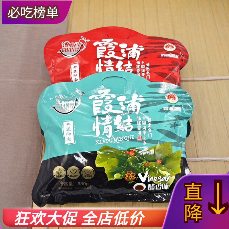 霞浦海带结馋嘴八海带情结香辣醋香味即食休闲零食特产大礼包年货