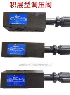 WEITIAN积层型调压阀DT-02叠加式溢流阀MRV-02MCV-2-W压力阀MTV02