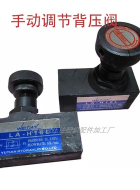 DAOTIAN注塑机背压阀LA-H16L H10LH20LH25LH32管式手动调压调节阀