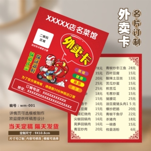 订餐卡外卖卡片定制餐饮代金券奶茶菜单设计印刷广告宣传名片订做