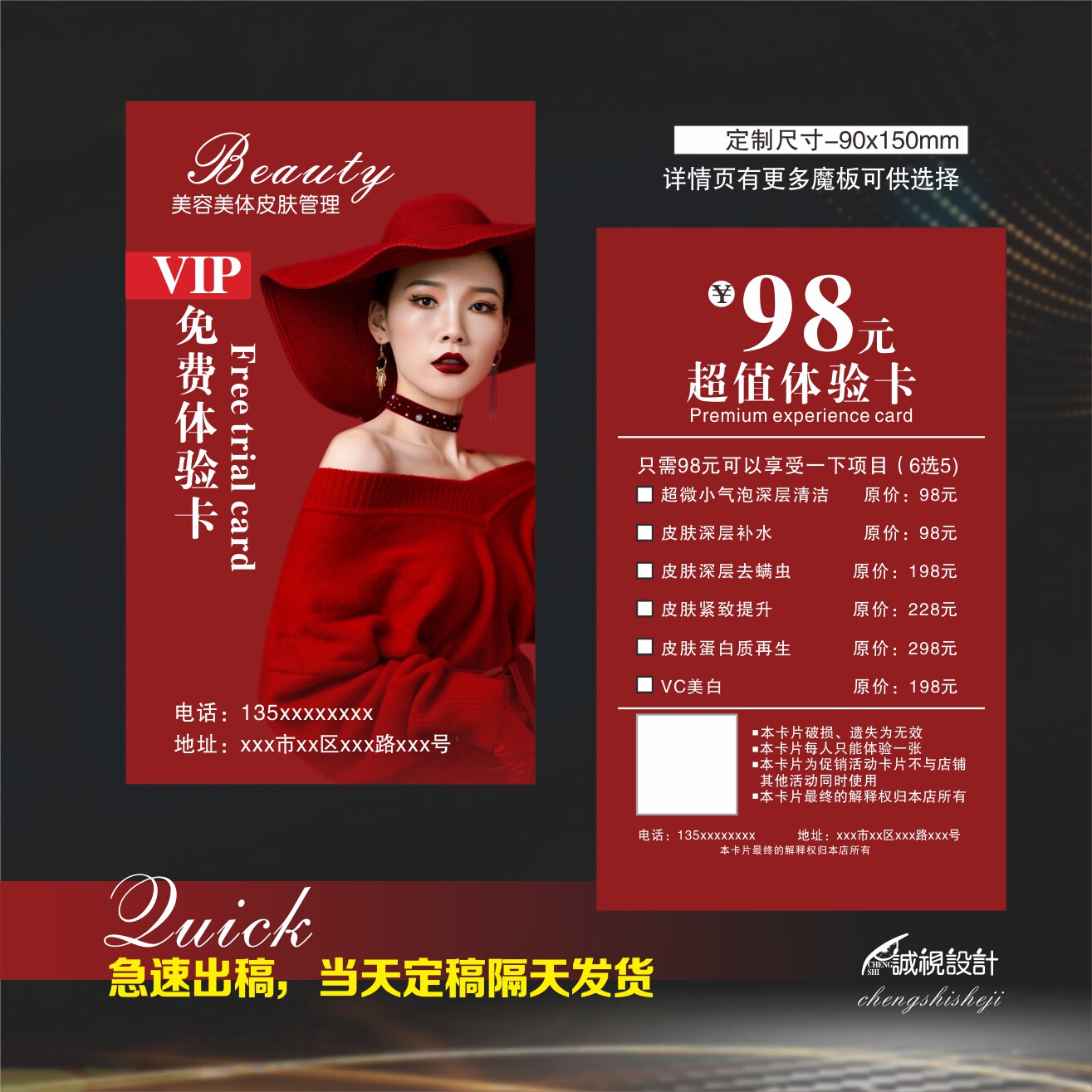美容院卡片优惠券体验卡设计定制