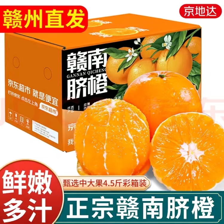 正宗赣南脐橙水果橙子独立包装