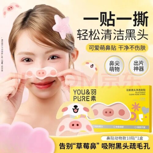 黑头净澈无酸控油去黑头鼻贴