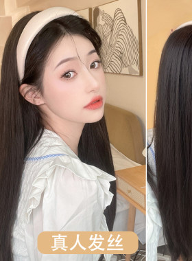真人发假发女长发发箍假发一体U型半头套可拆卸长直发无痕全头套