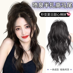 全真发假发女长发半扎瀑布卷发高马尾抓夹假发辫子网红喷泉马尾