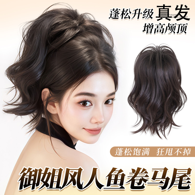 真人发人鱼卷高马尾假发辫