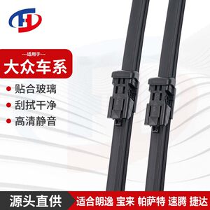 大众多车系适用无骨雨刷