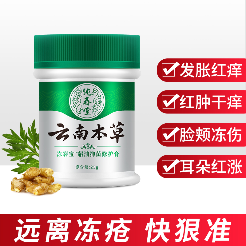 云南本草防裂膏手足干裂滋润膏