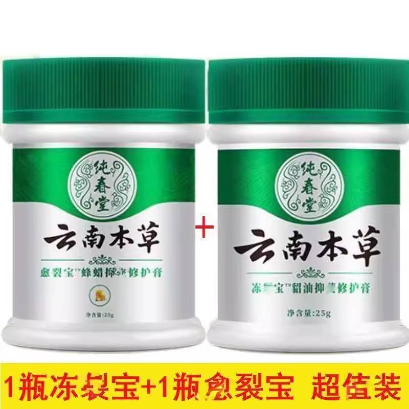 云南本草手足皮肤开裂干裂膏