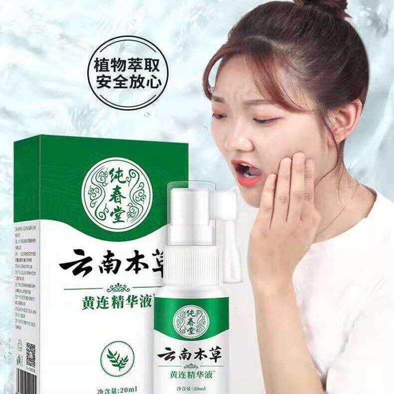 云南本草黄连精华液上火牙痛喷剂