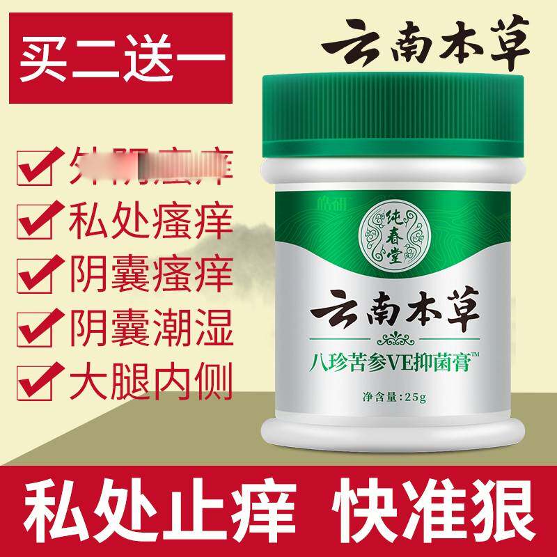 云南本草四季百草膏去痱阴部肛门阴囊潮湿痒股痒成人皮肤止皮痒膏