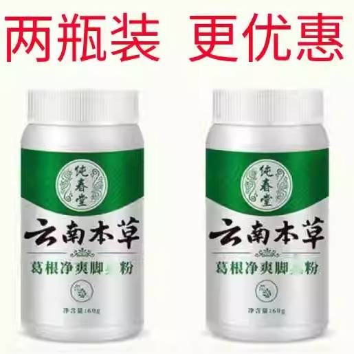 云南本草葛根粉鞋袜臭鞋臭粉