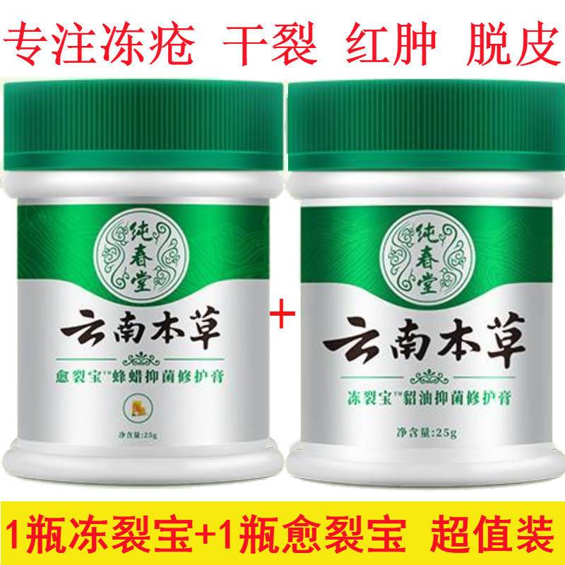 云南本草冻疮膏止痒防冻霜防裂膏手足干裂愈裂膏冻手冻脚膏护手霜-封面