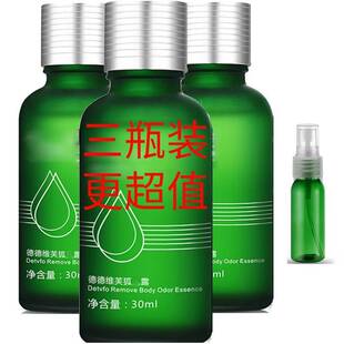 德德维芙去狐味净味水除腋臭草本止汗露汗味香液体臭男女喷雾