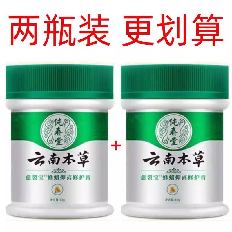 云南本草蜂腊手足愈裂膏皮肤干裂起皮开裂口防裂膏
