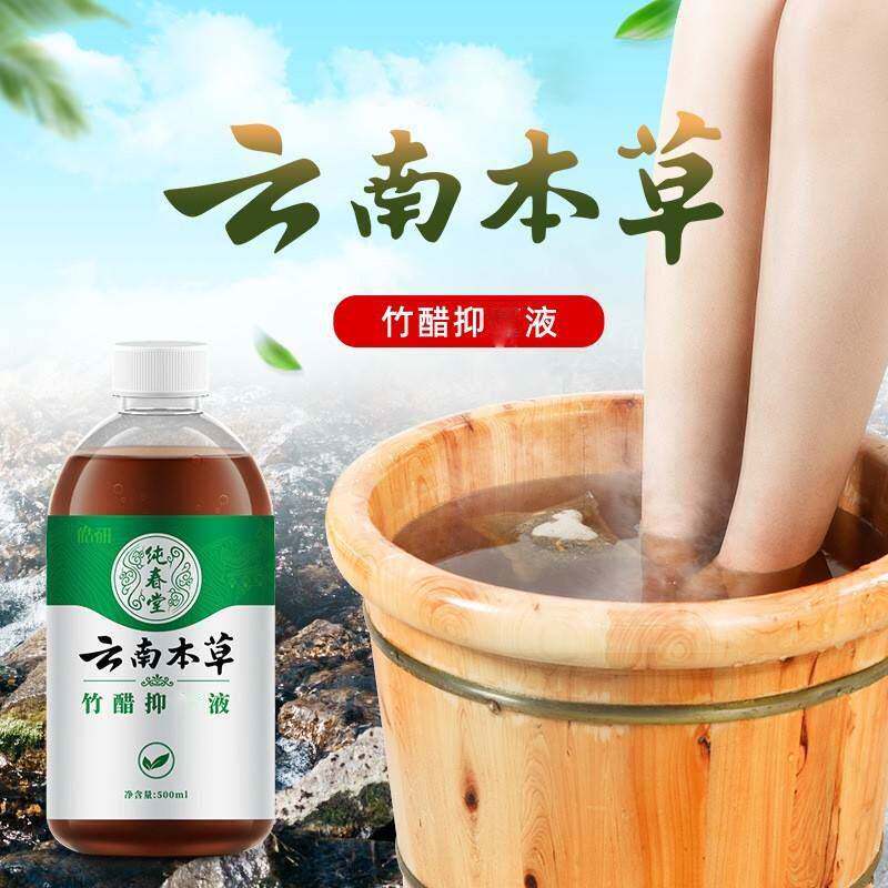 纯春堂云南本草竹醋液足部脚底出汗起皮除臭液泡脚液