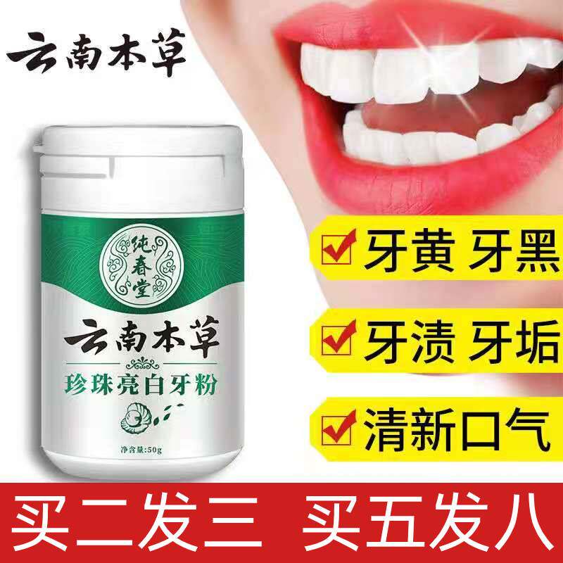 白牙素非牙齿洁白去黄牙烟牙斑净口臭牙垢黑渍洗牙粉液牙贴