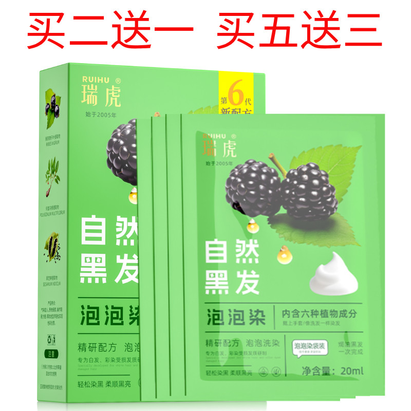 瑞虎清水一洗黑染发剂植物自然黑