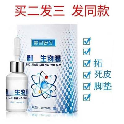 2送1剥茧生物膜手脚硬角质死皮手足角质膏脚垫皮肤增厚护理液
